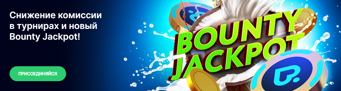 Pokerdom Casino официальный сайт